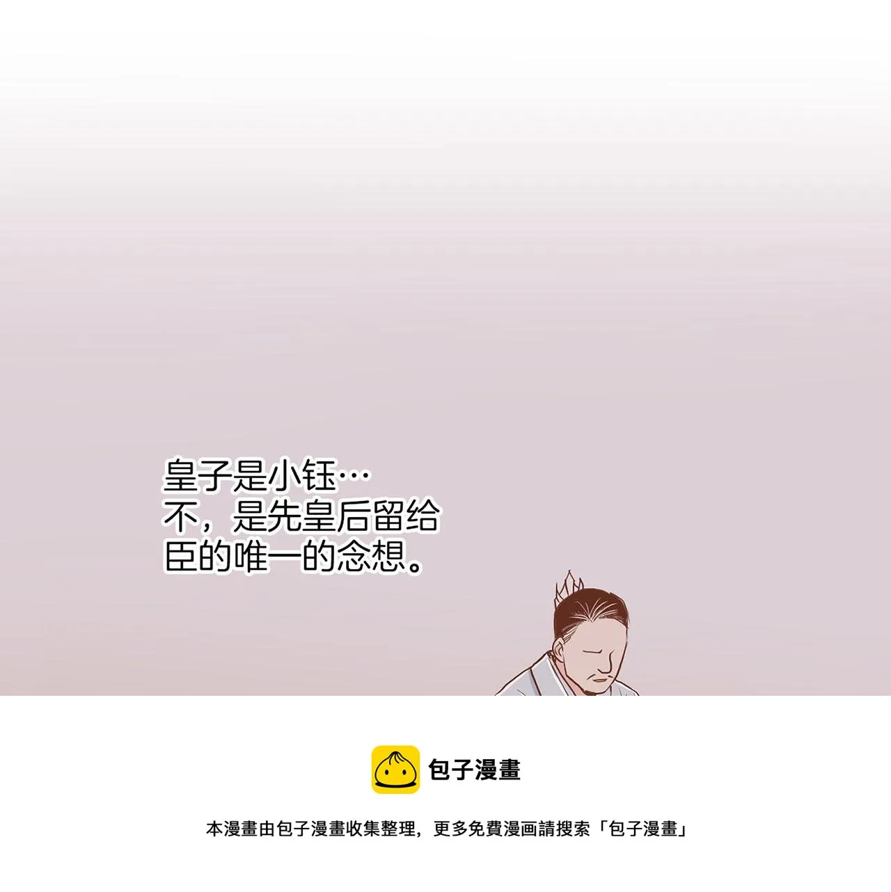 第148话 皇后的顾虑 第100页