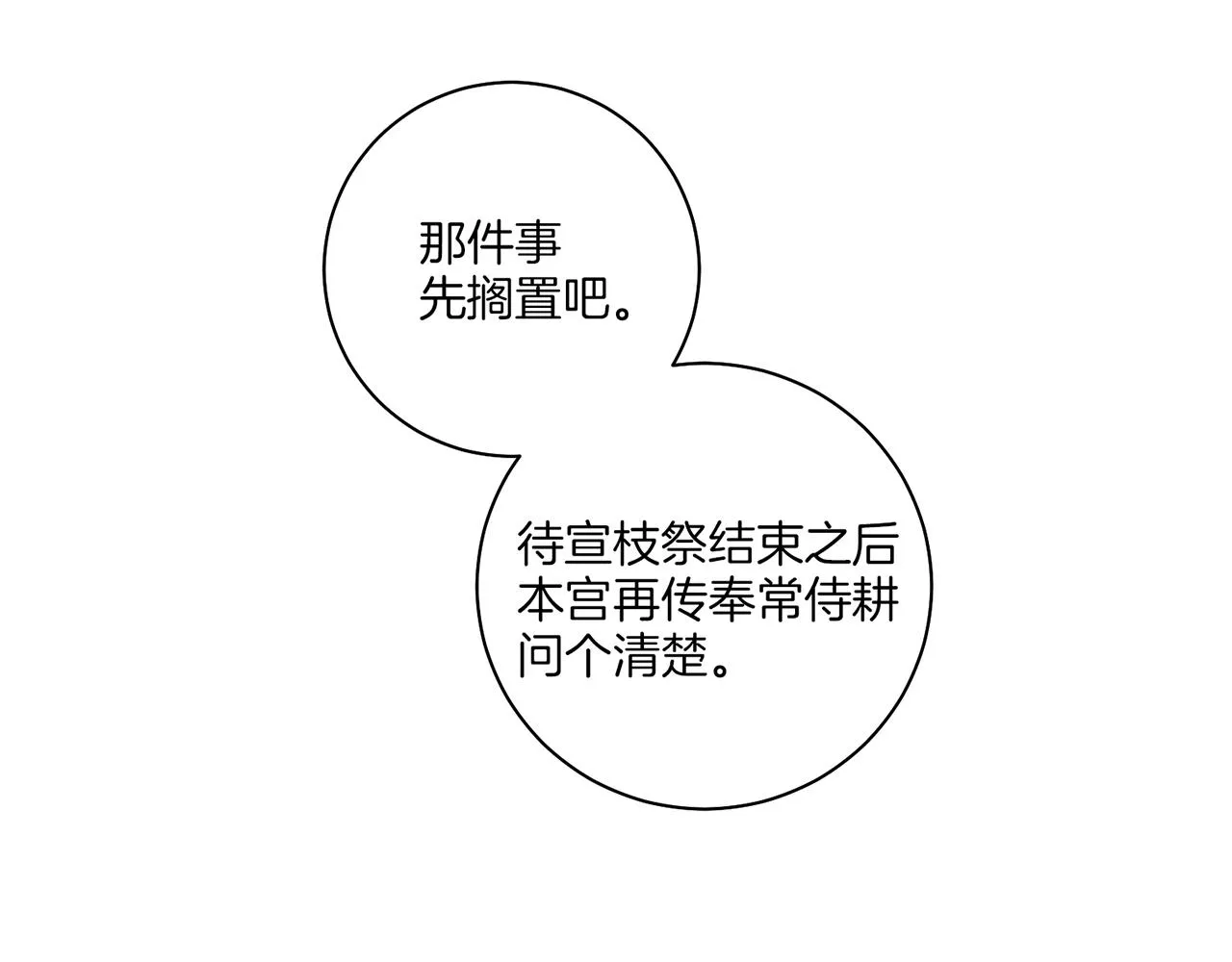 第148话 皇后的顾虑 第112页