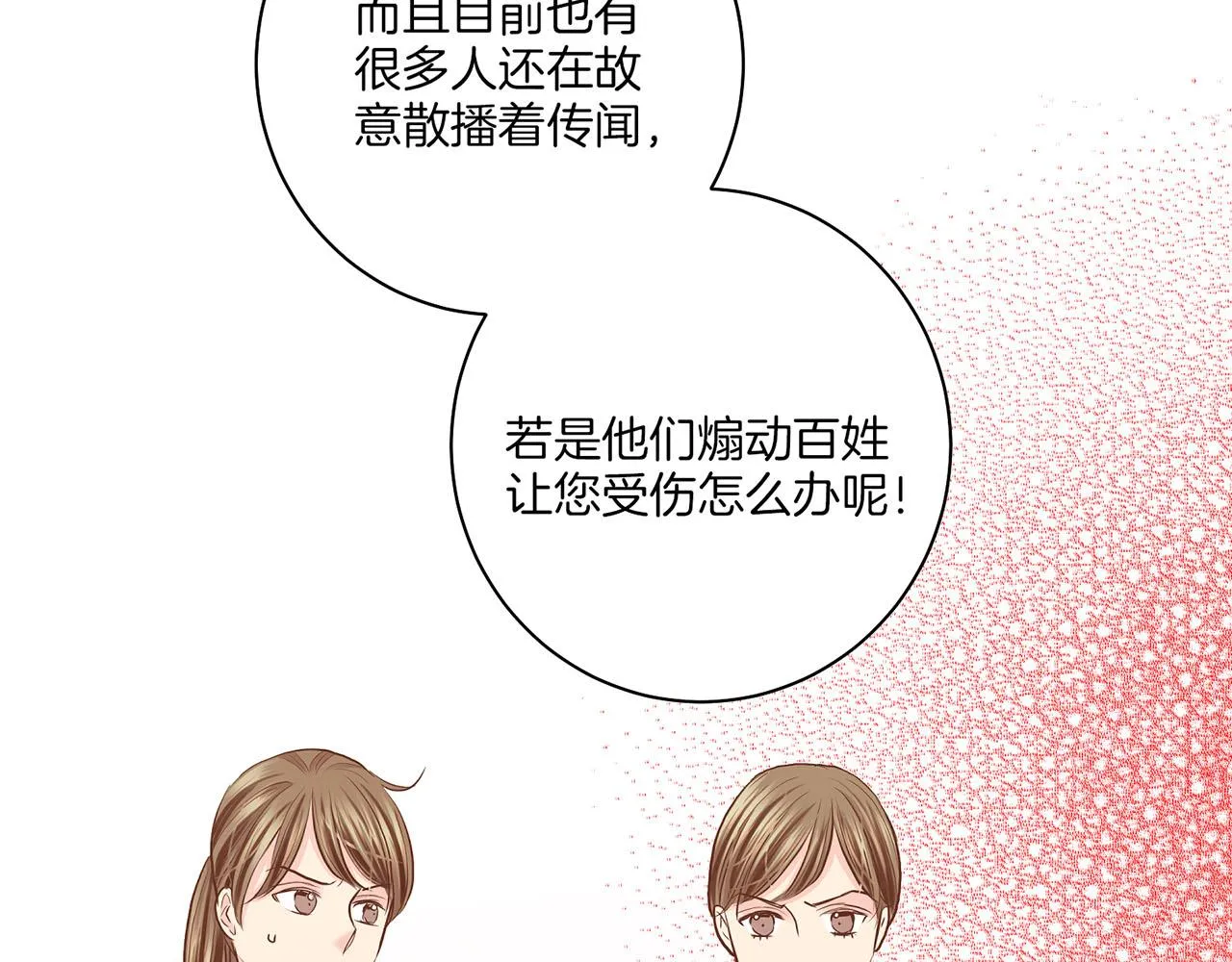 第148话 皇后的顾虑 第119页