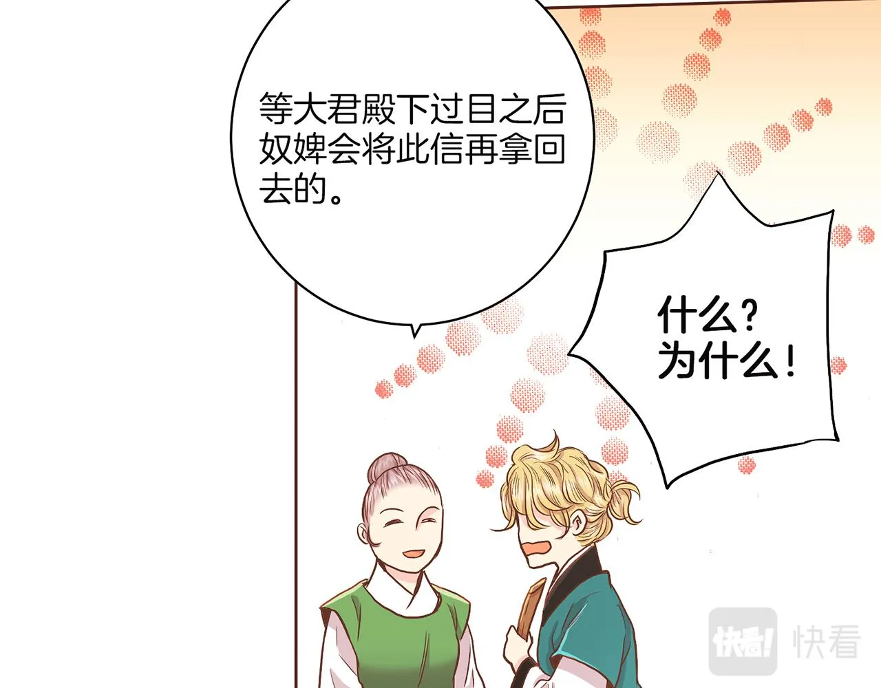 第147话 该视为敌人！ 第67页