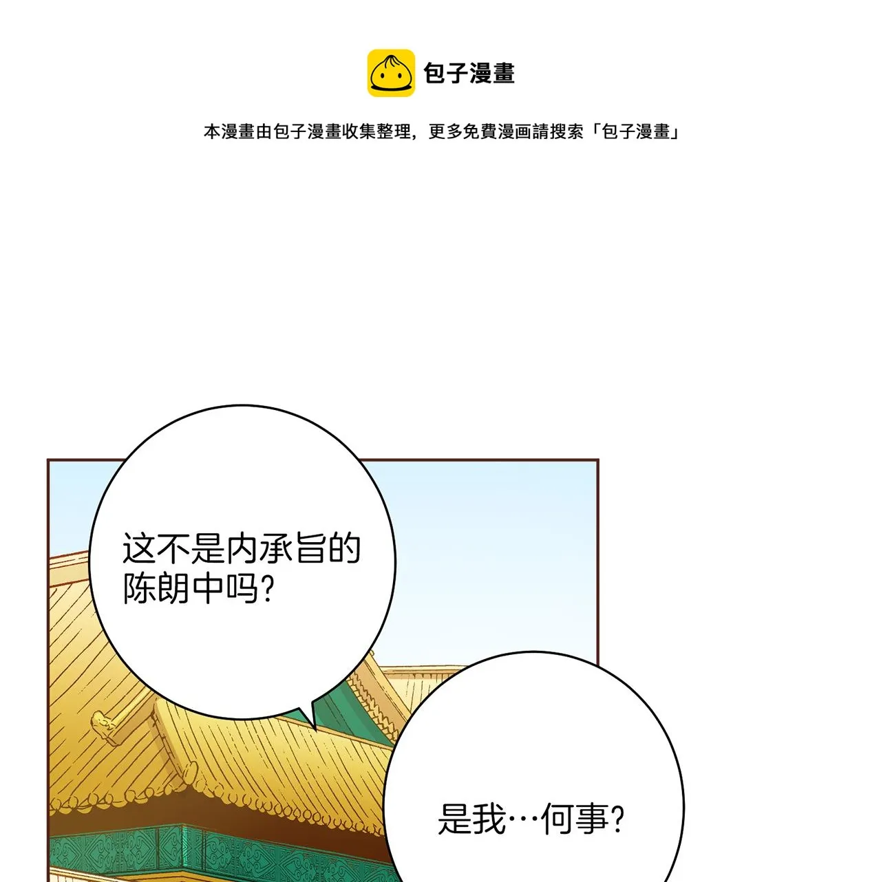 第145话 自行反省 第1页