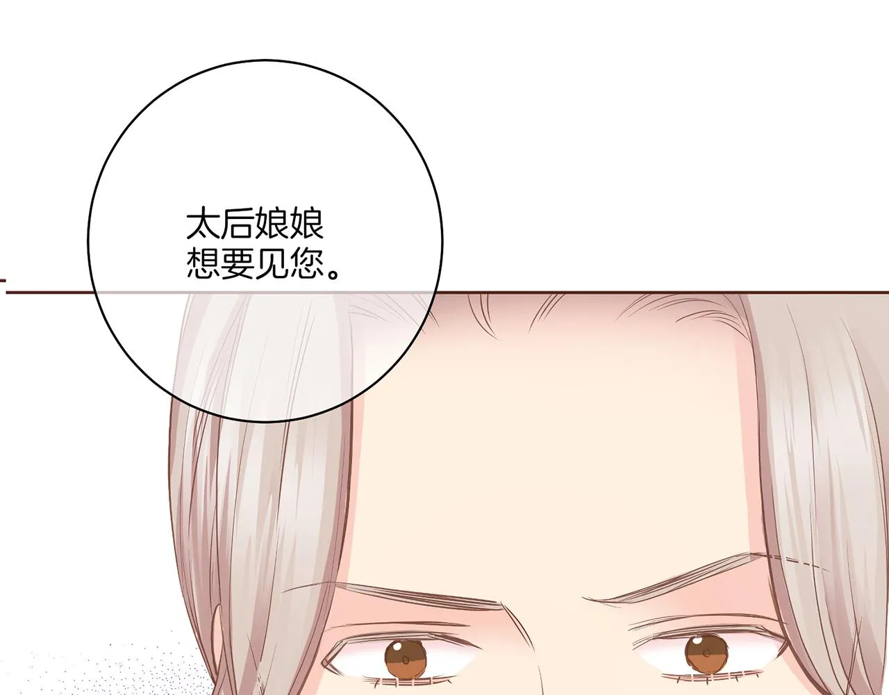 第145话 自行反省 第3页