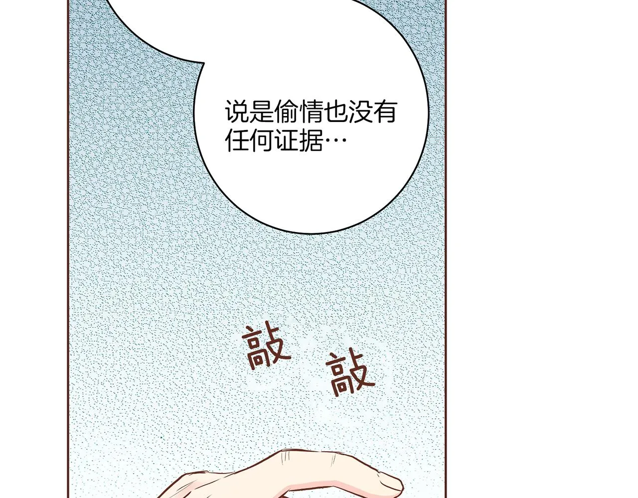 第144话 还是让你受到了伤害 第2页