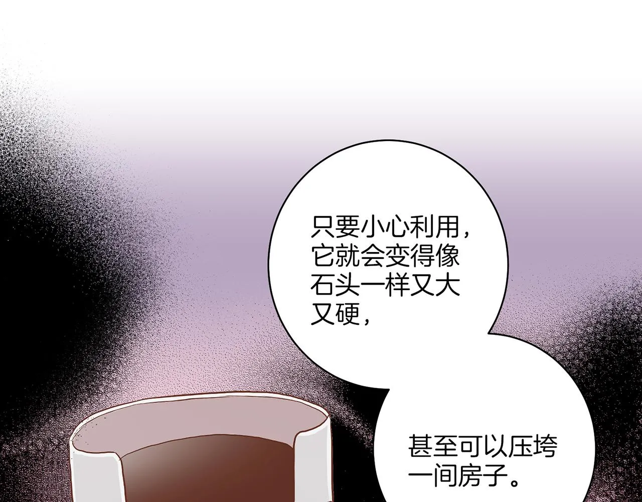 第144话 还是让你受到了伤害 第7页