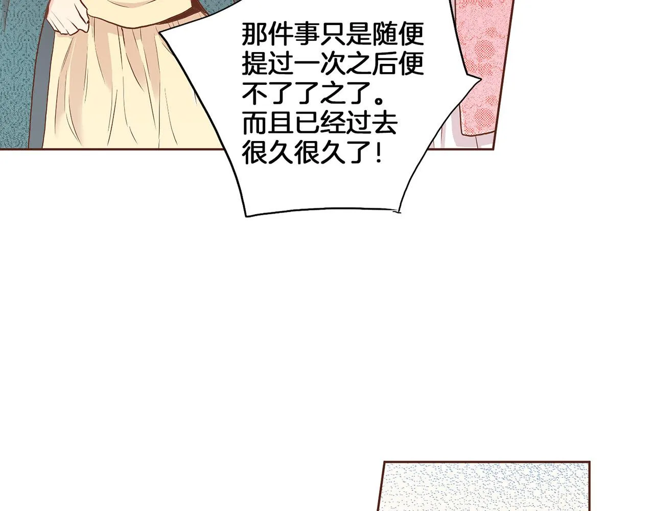 第144话 还是让你受到了伤害 第20页