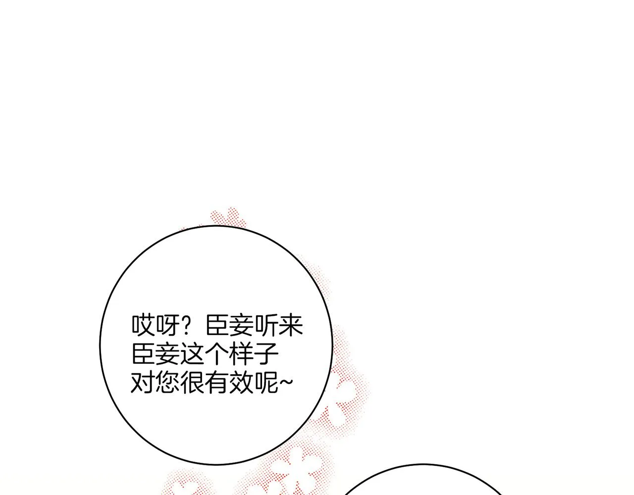 第144话 还是让你受到了伤害 第32页