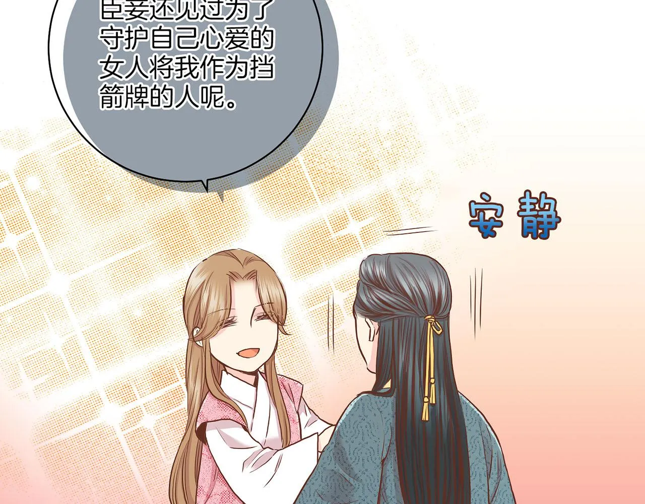 第144话 还是让你受到了伤害 第47页