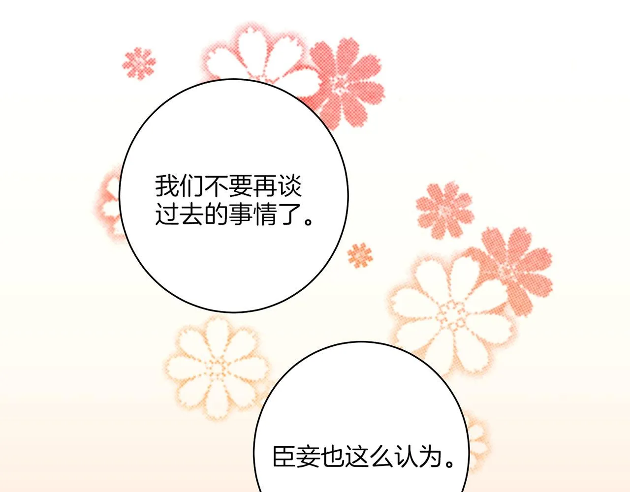 第144话 还是让你受到了伤害 第51页