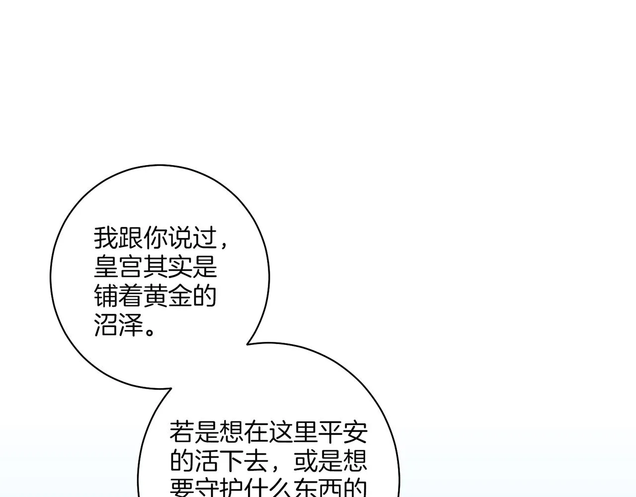 第144话 还是让你受到了伤害 第94页