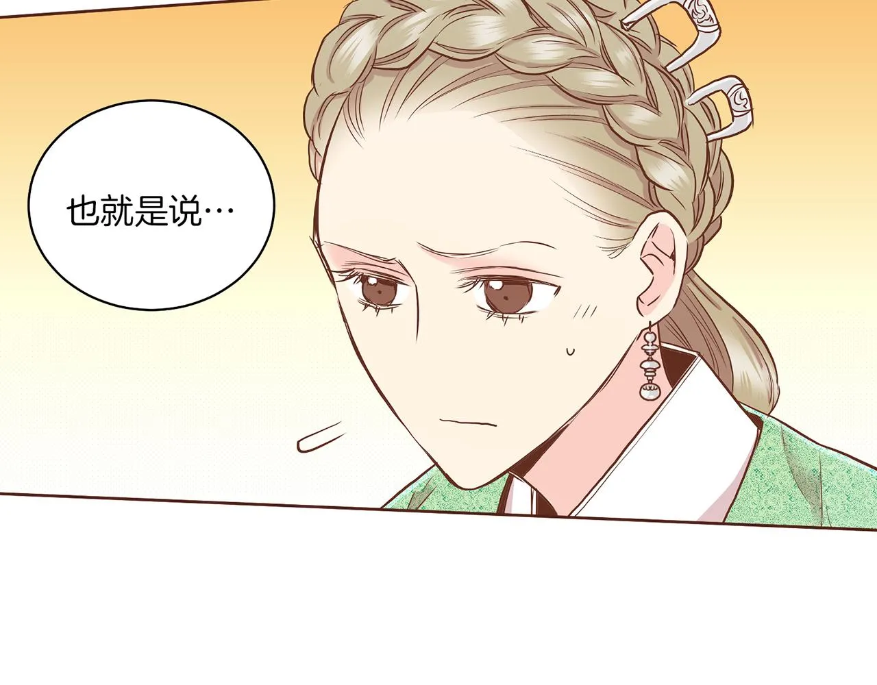 第143话 妯娌交谈 第7页