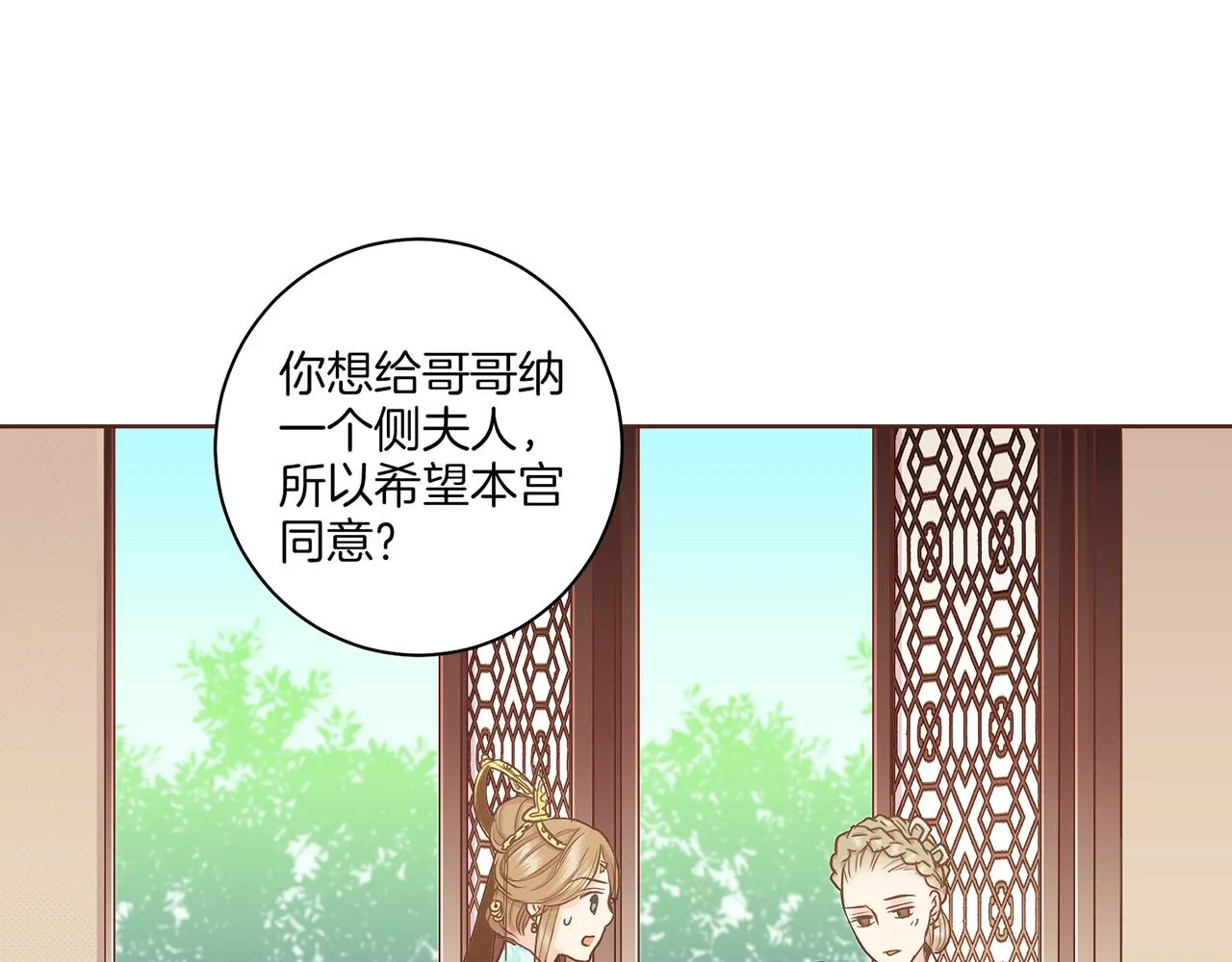 第143话 妯娌交谈 第8页