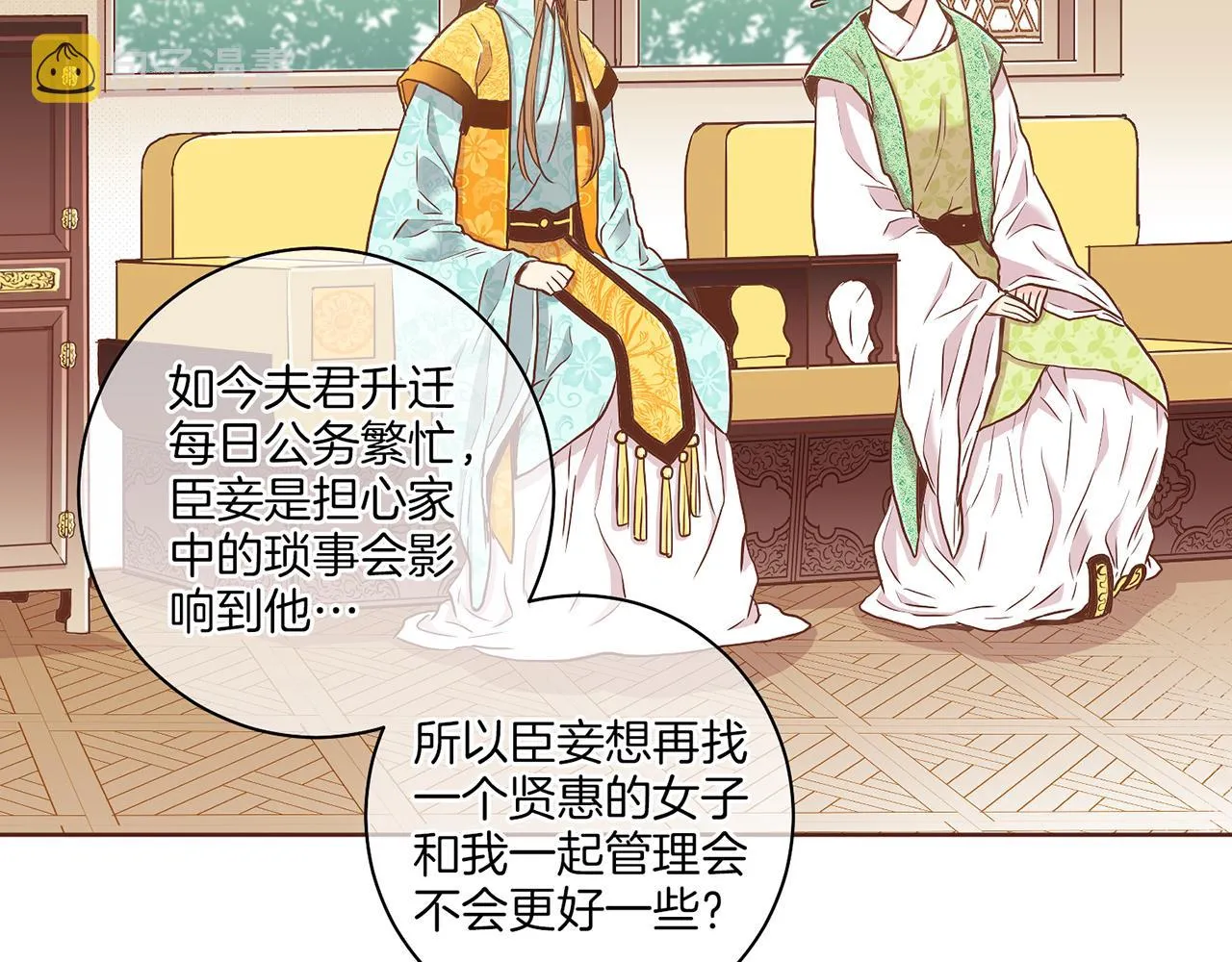 第143话 妯娌交谈 第9页