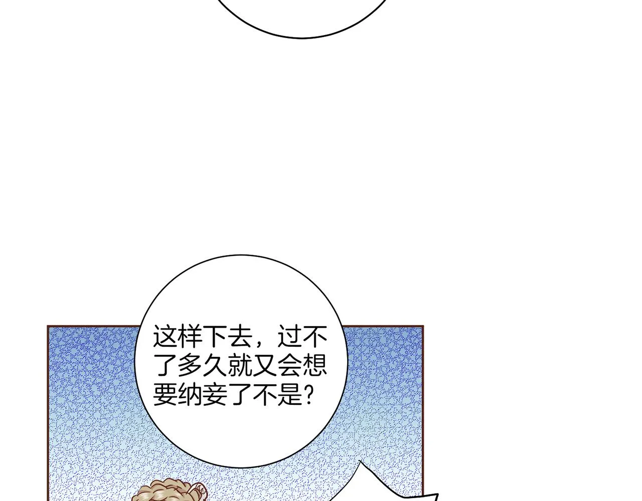 第143话 妯娌交谈 第10页