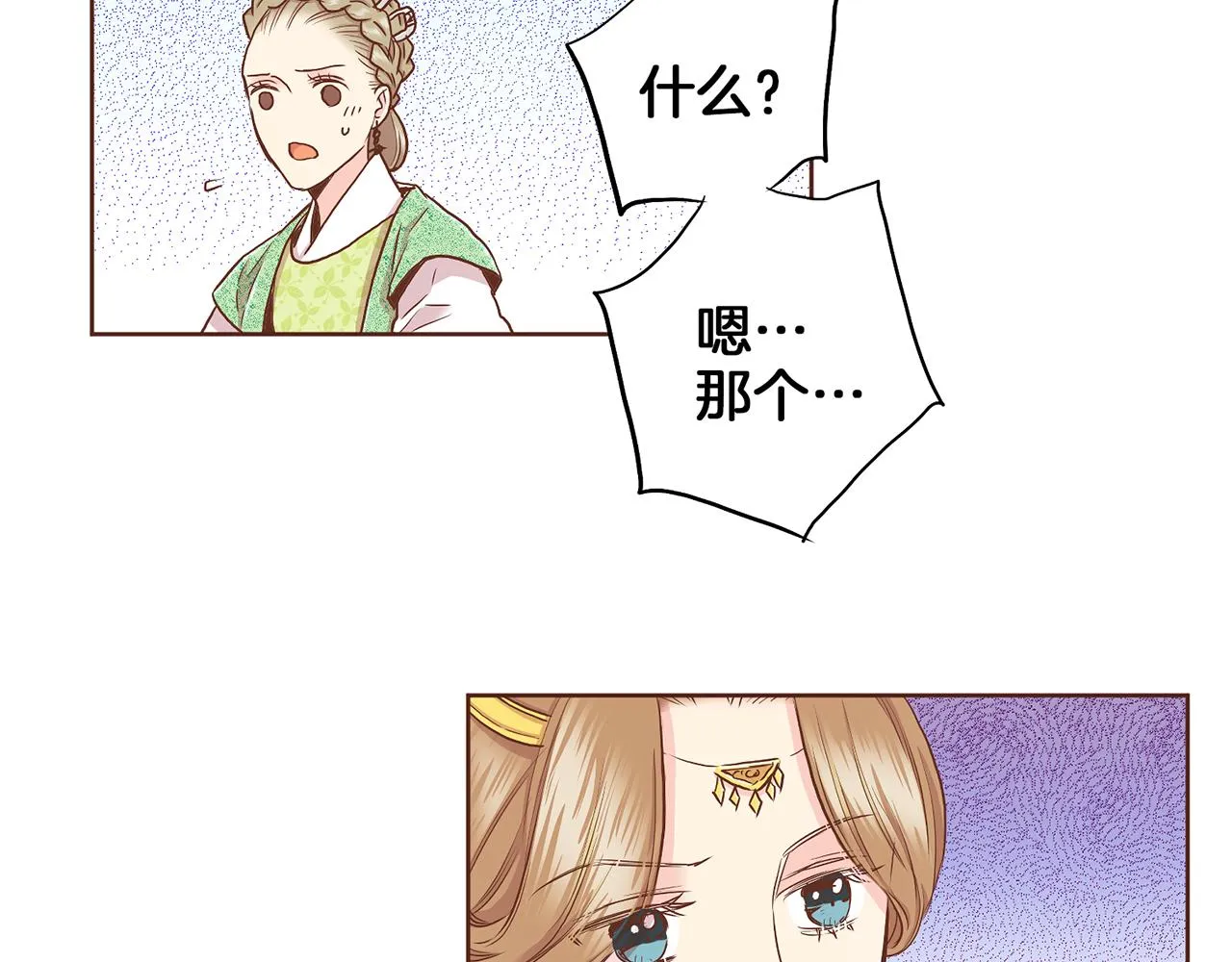 第143话 妯娌交谈 第11页