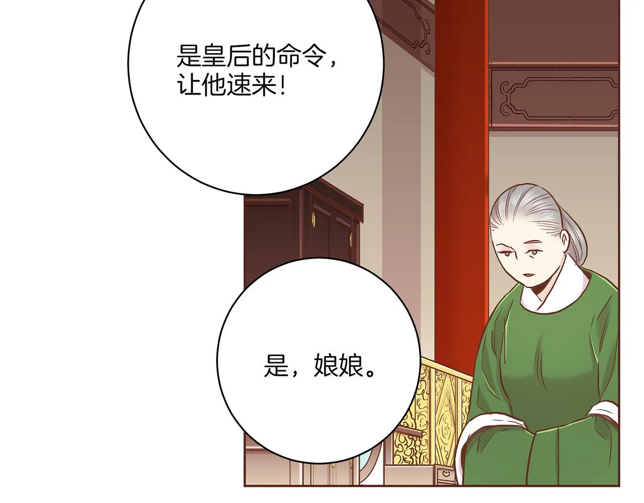 第143话 妯娌交谈 第15页