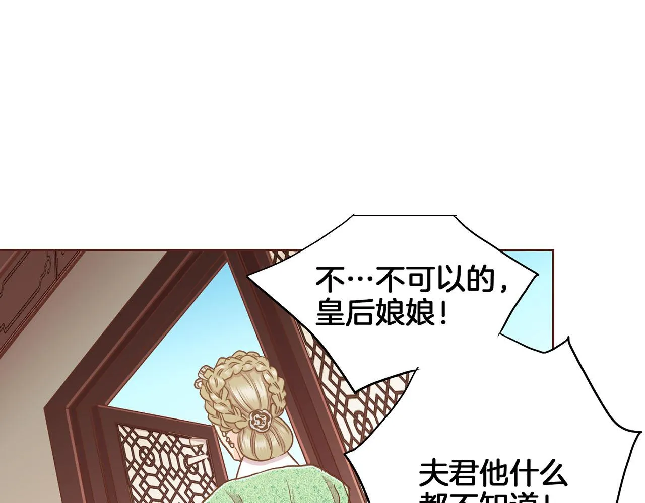第143话 妯娌交谈 第16页