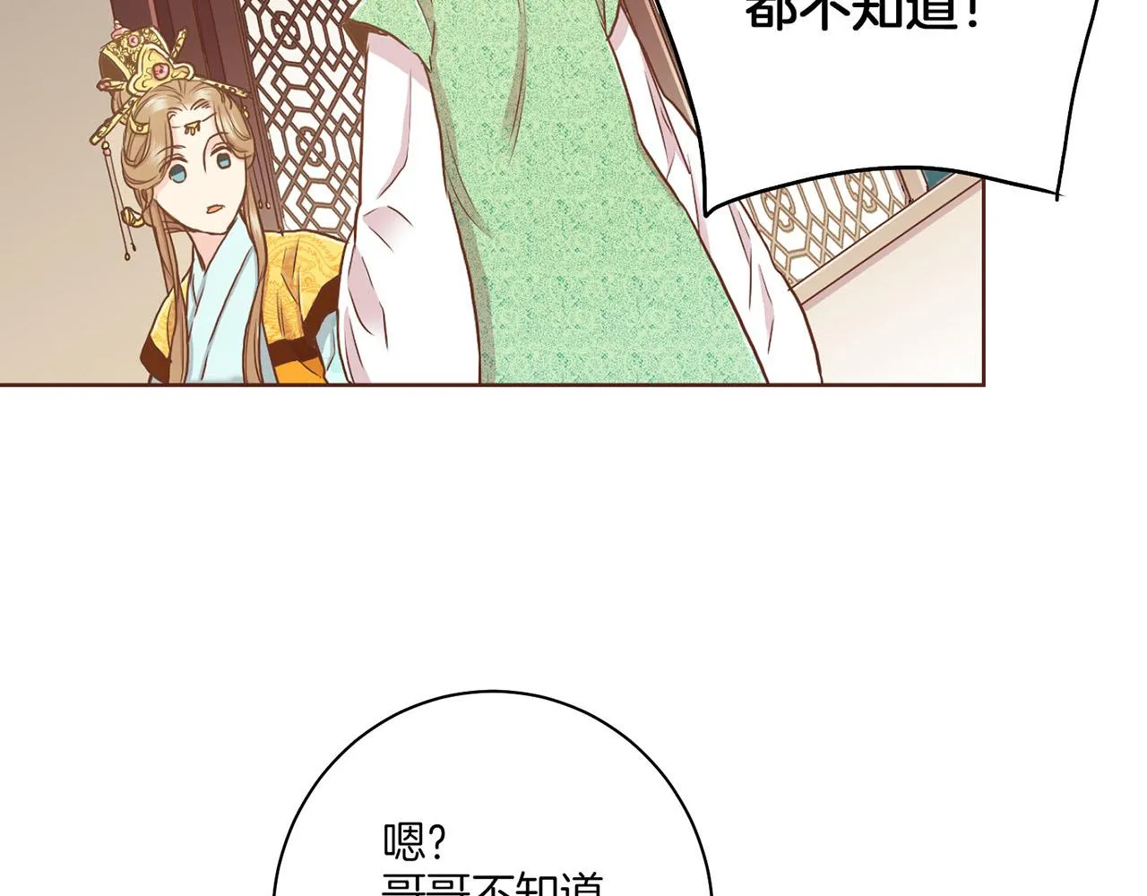 第143话 妯娌交谈 第17页