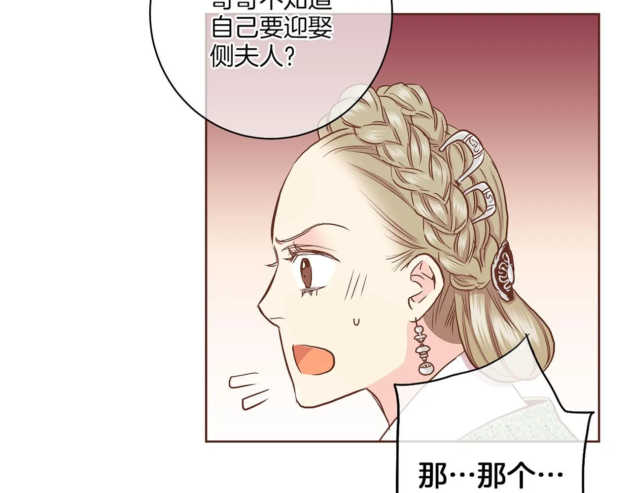 第143话 妯娌交谈 第18页
