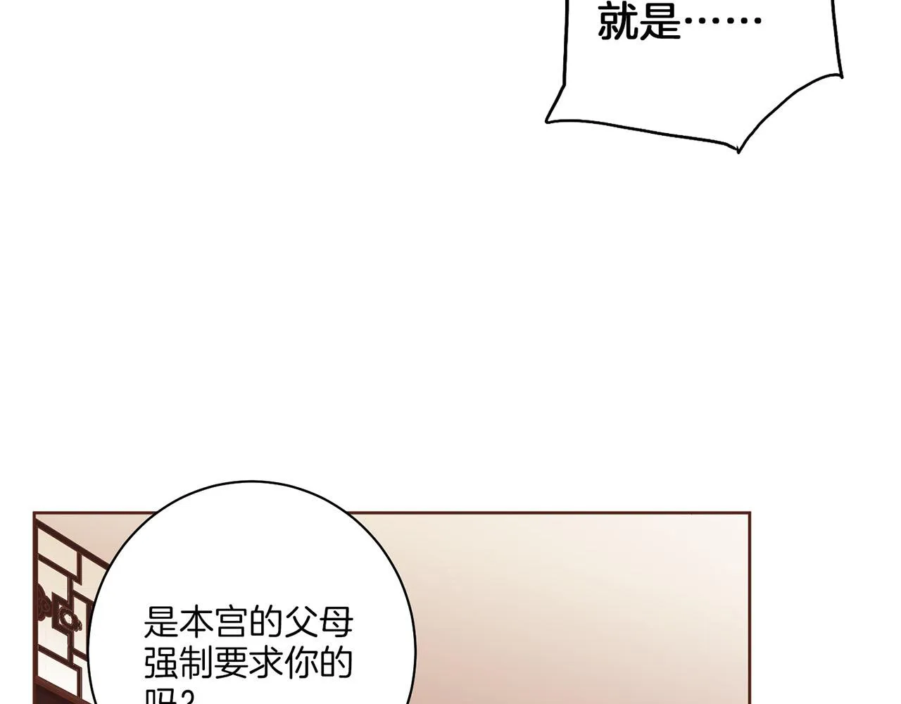 第143话 妯娌交谈 第19页