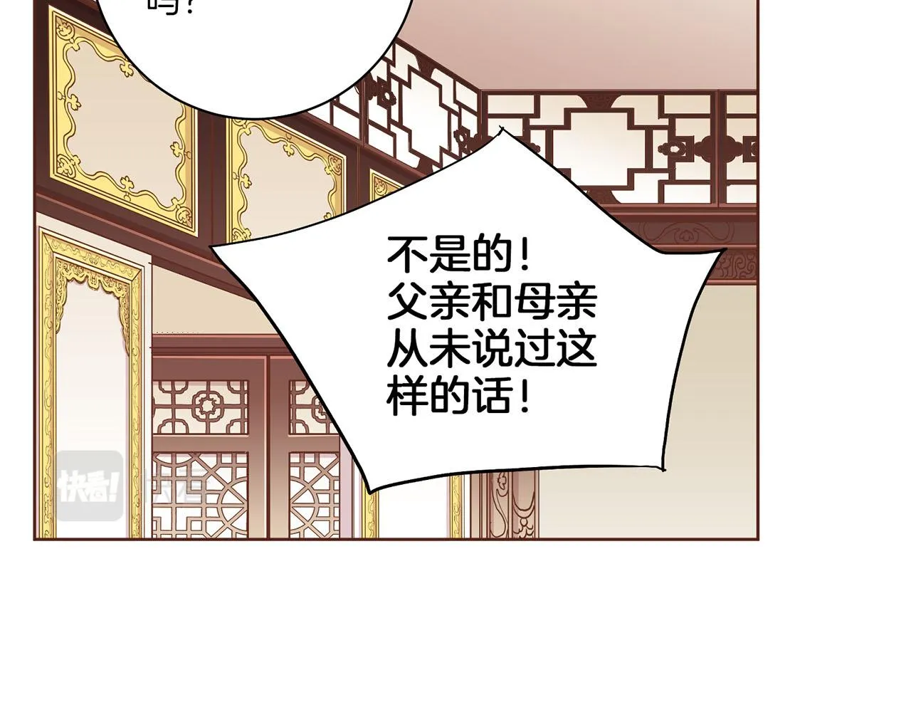 第143话 妯娌交谈 第20页