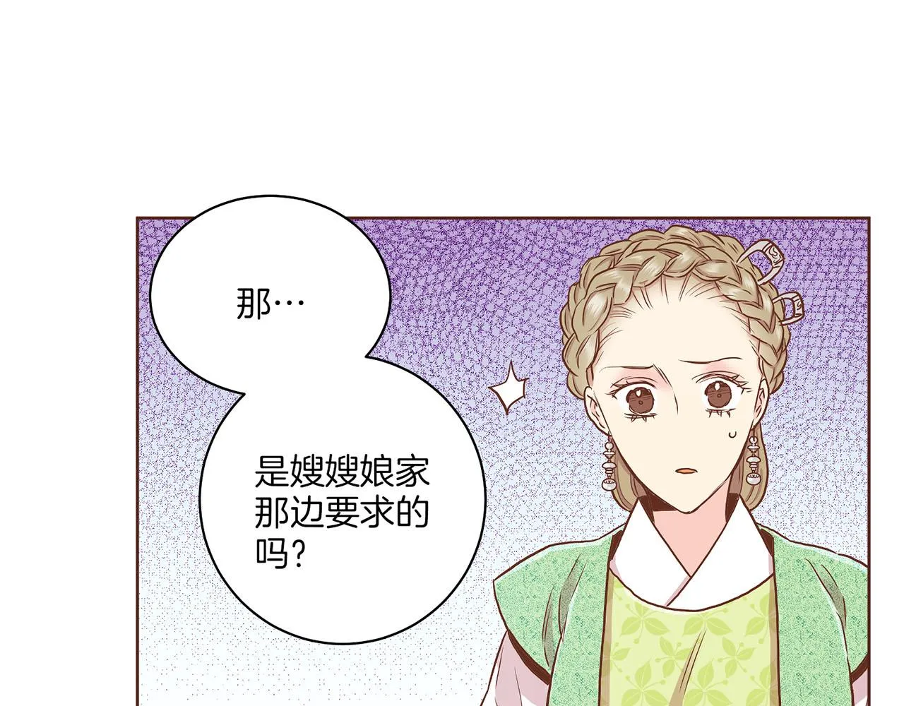 第143话 妯娌交谈 第21页