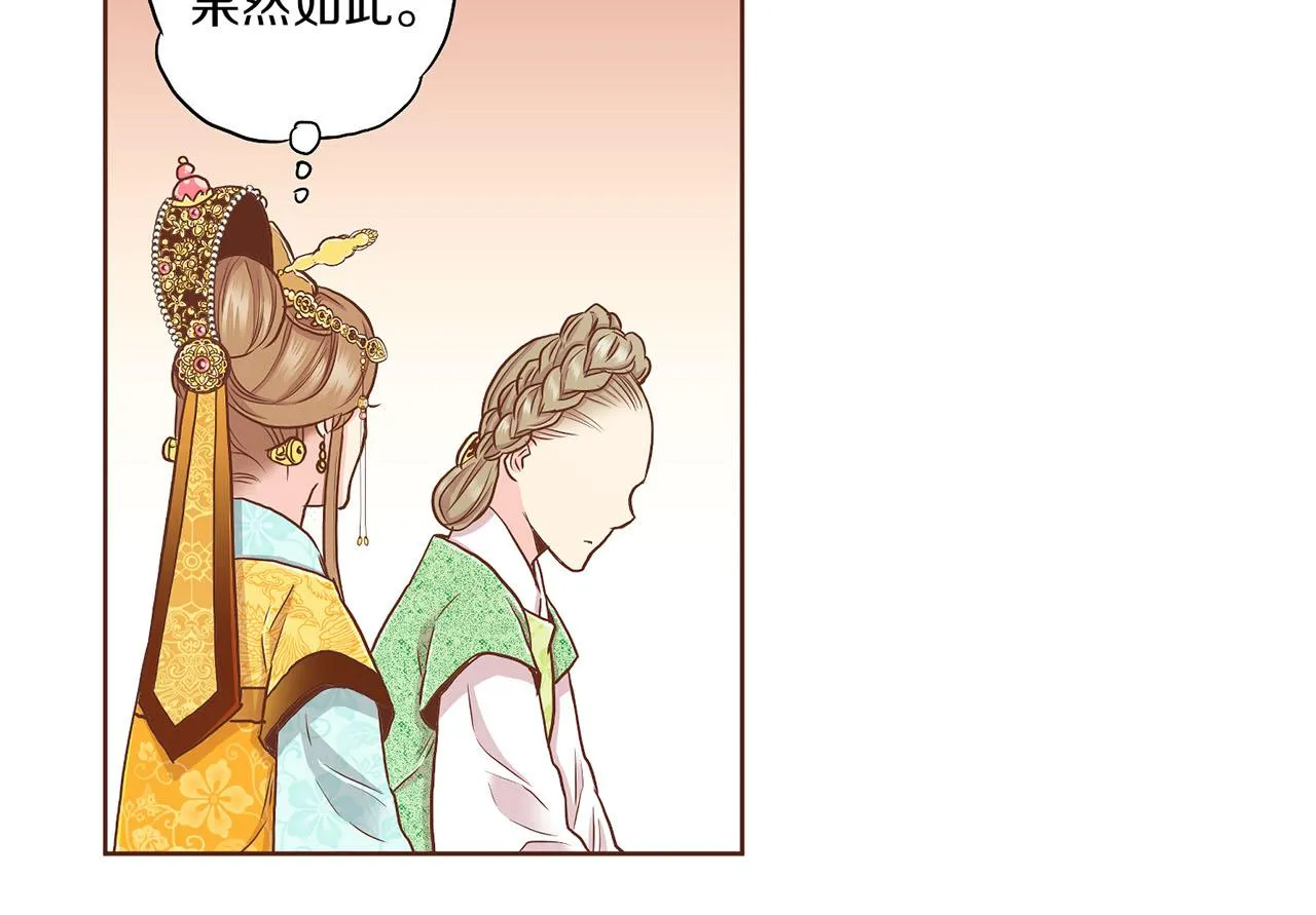第143话 妯娌交谈 第23页