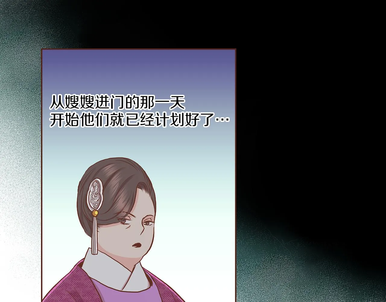 第143话 妯娌交谈 第26页