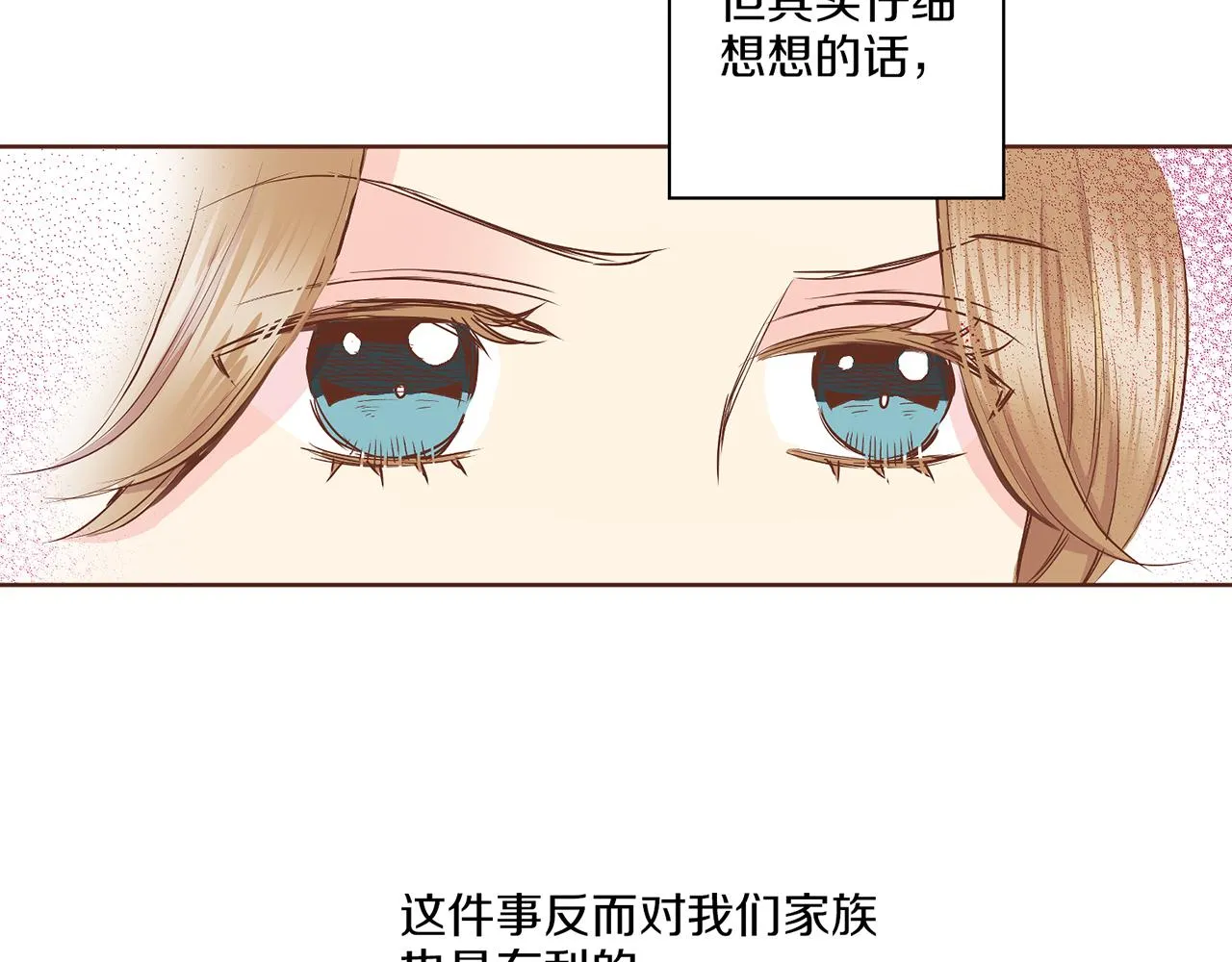 第143话 妯娌交谈 第28页