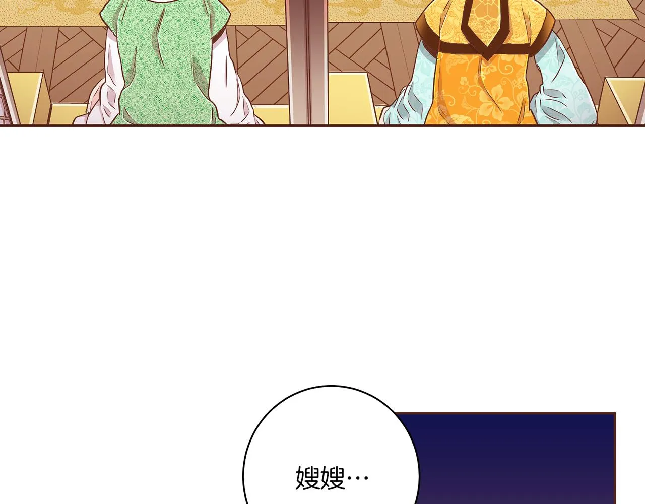 第143话 妯娌交谈 第30页