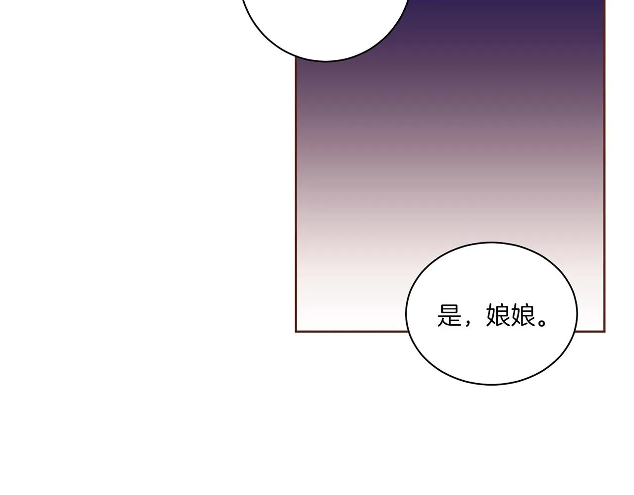 第143话 妯娌交谈 第31页