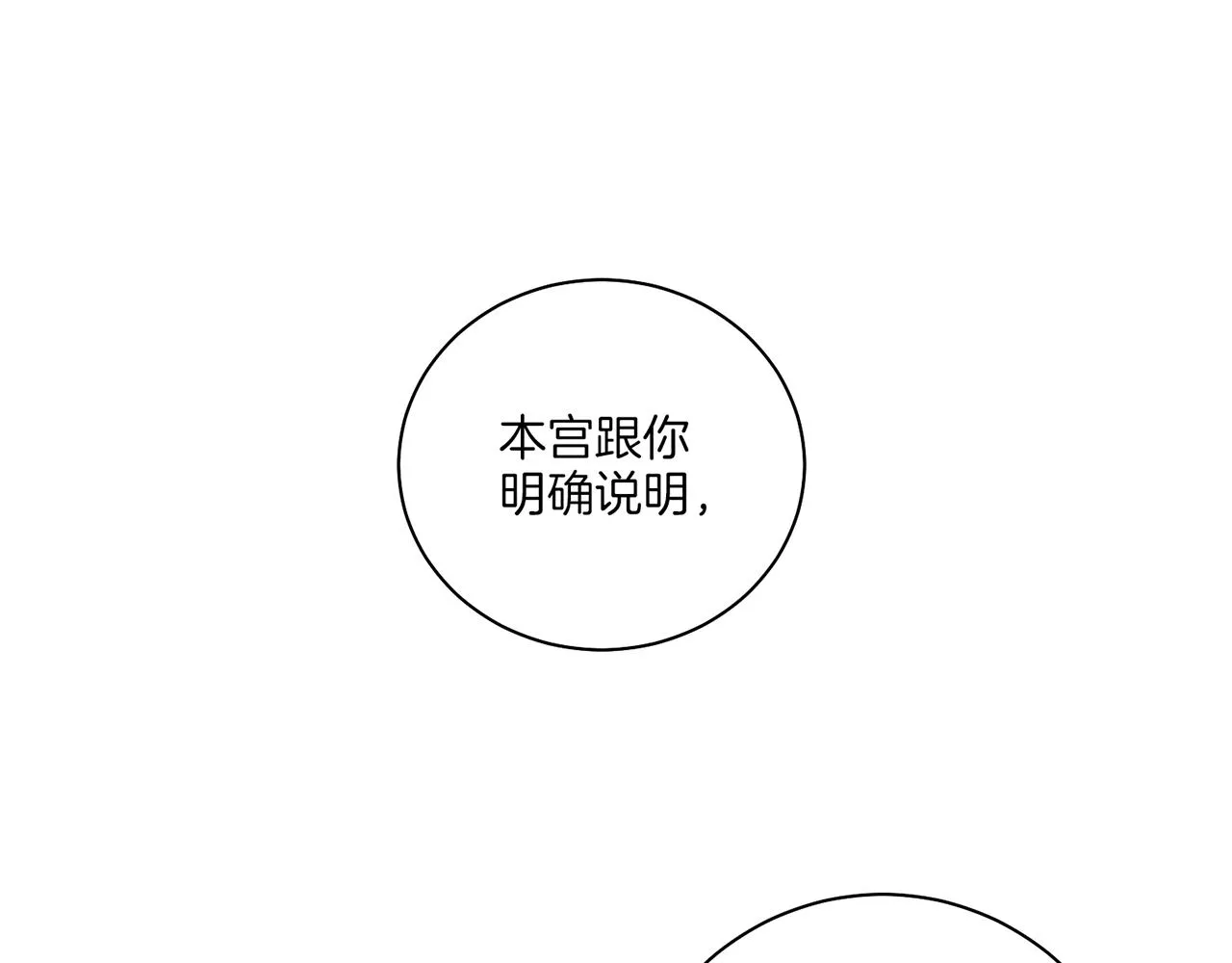 第143话 妯娌交谈 第32页