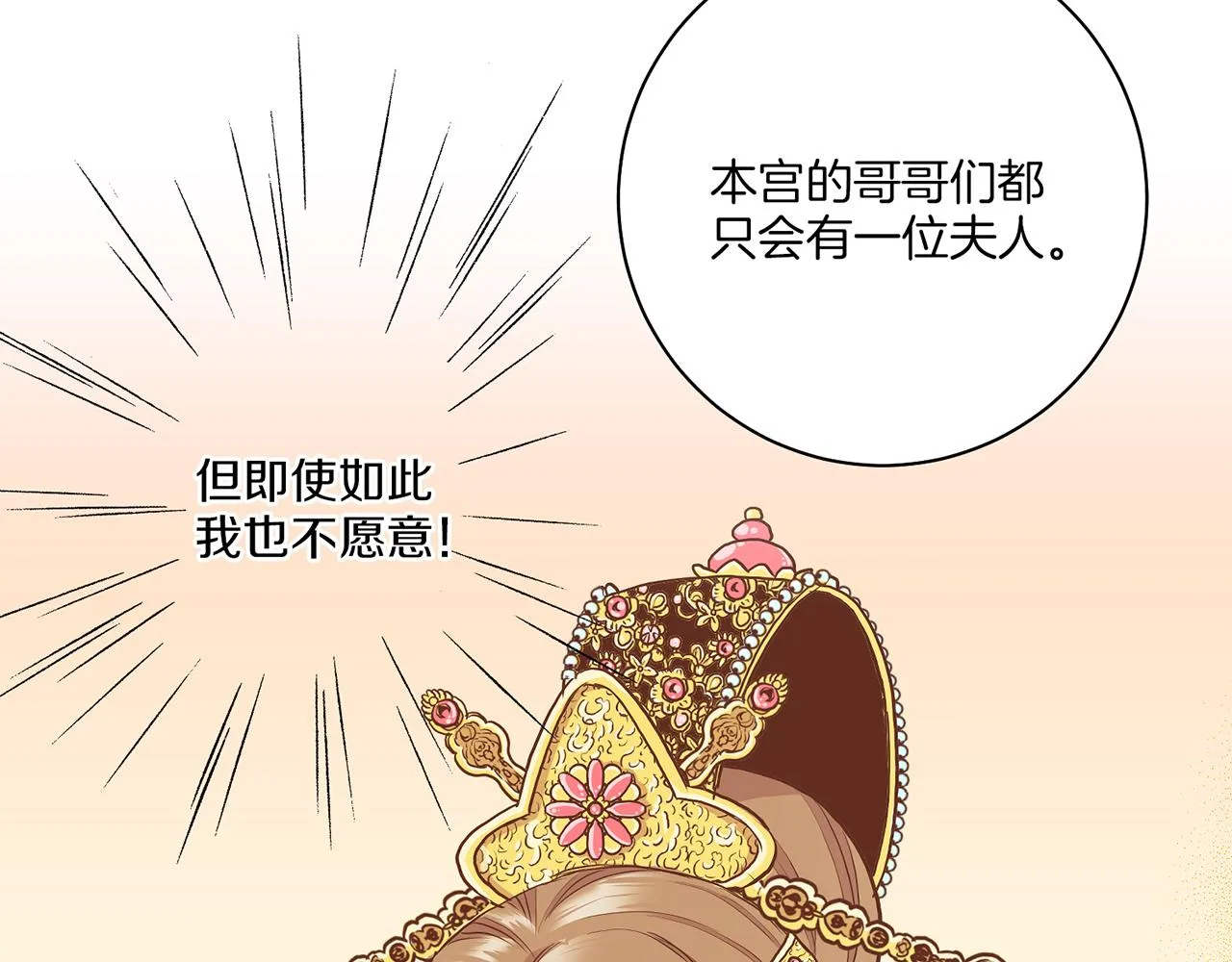 第143话 妯娌交谈 第33页
