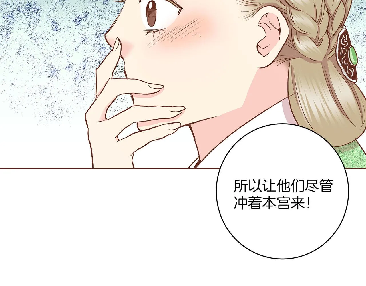 第143话 妯娌交谈 第37页