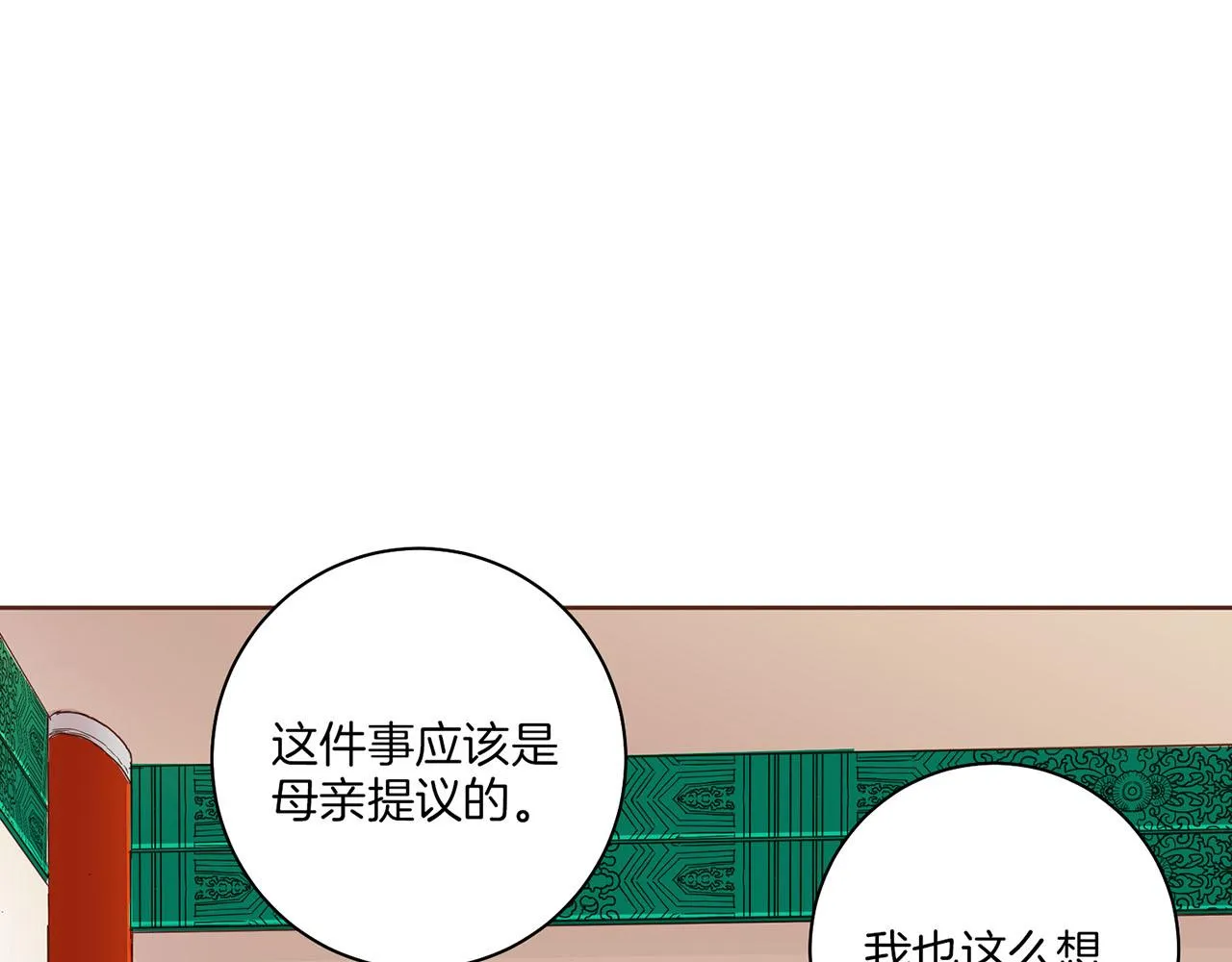 第143话 妯娌交谈 第43页