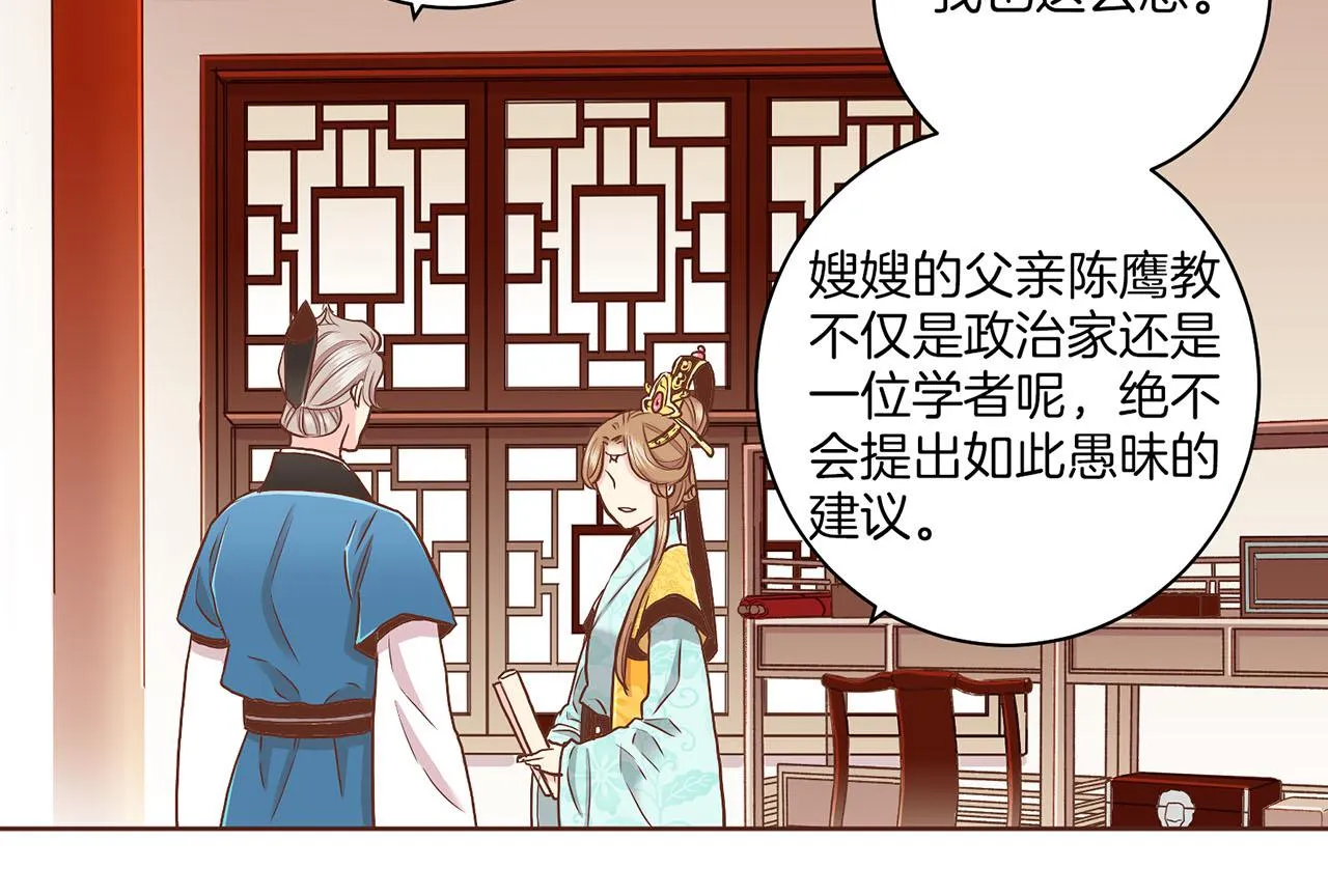 第143话 妯娌交谈 第44页