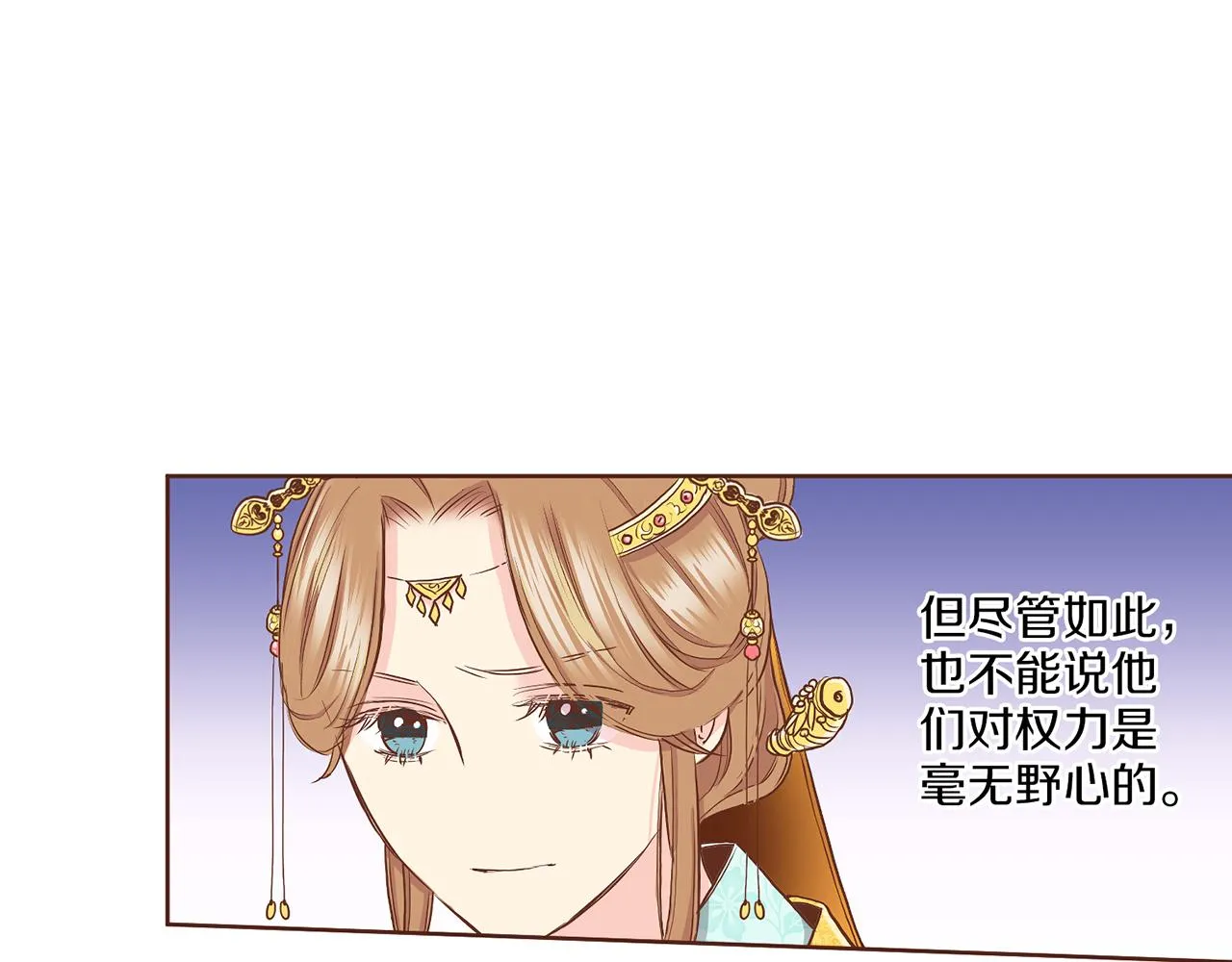 第143话 妯娌交谈 第45页
