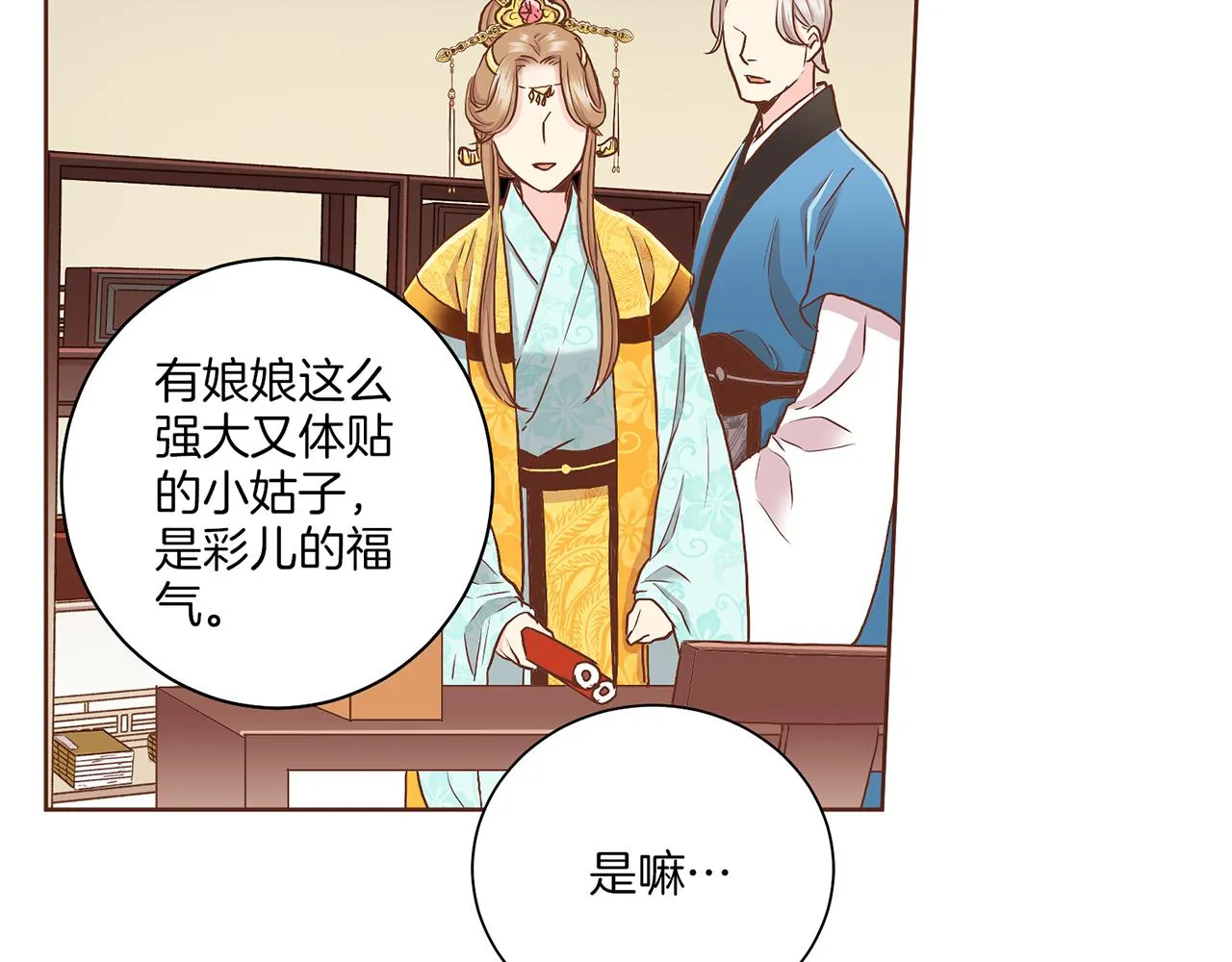 第143话 妯娌交谈 第47页