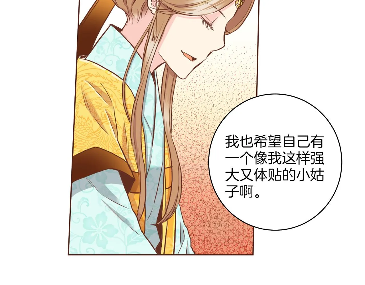 第143话 妯娌交谈 第49页