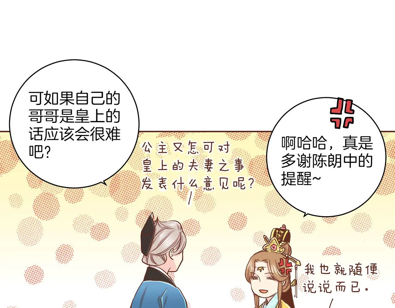 第143话 妯娌交谈 第52页