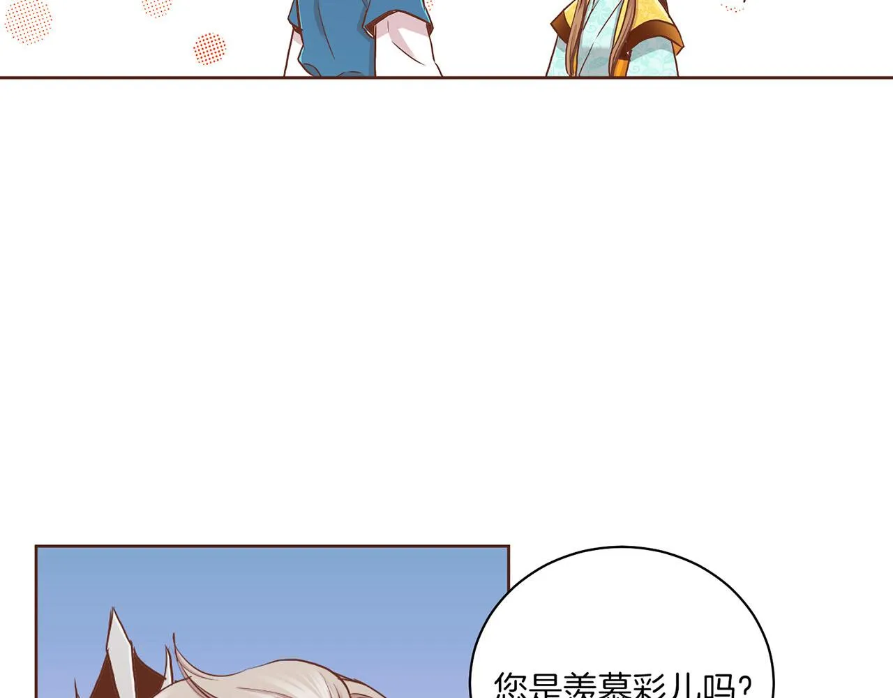 第143话 妯娌交谈 第53页