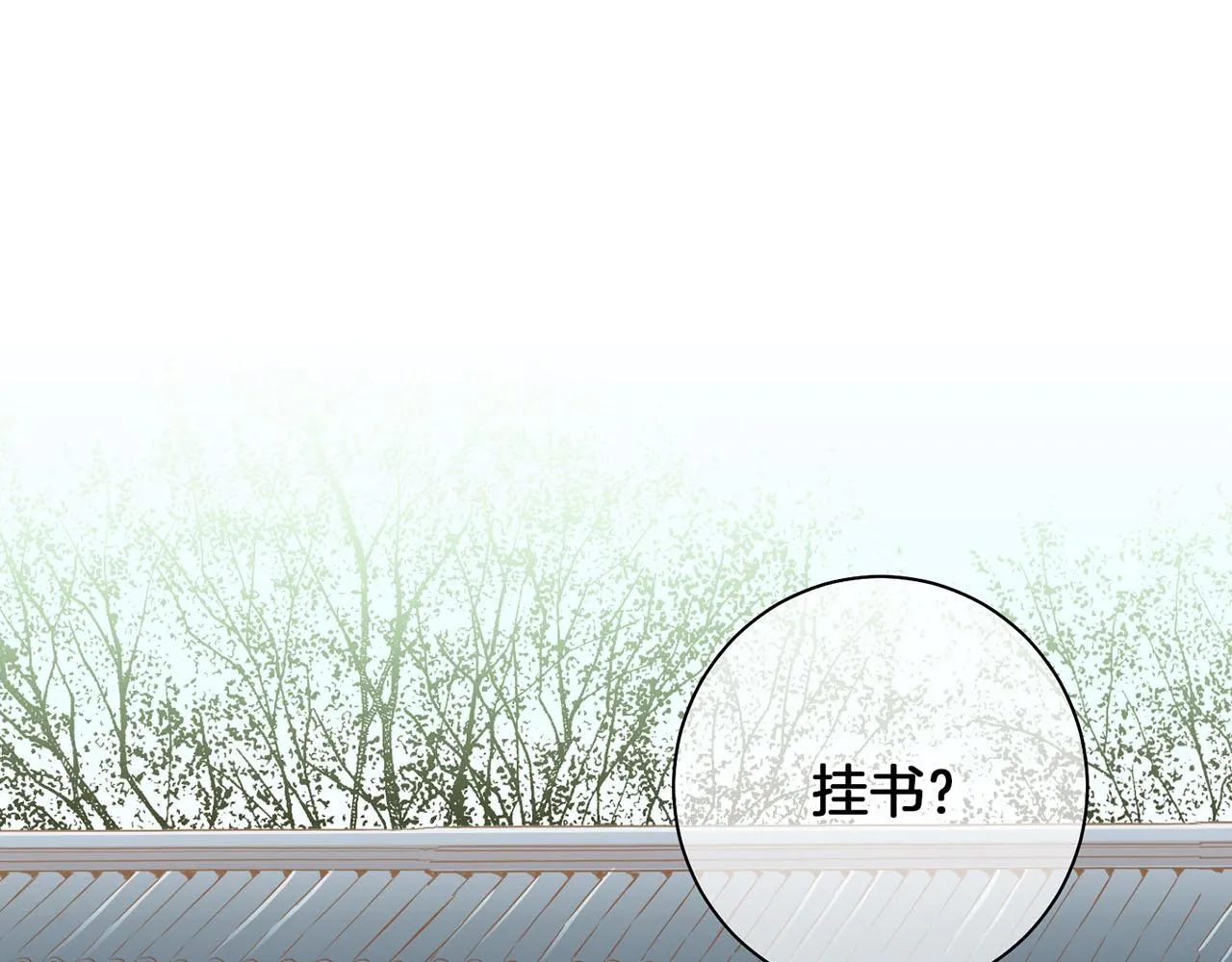 第143话 妯娌交谈 第79页