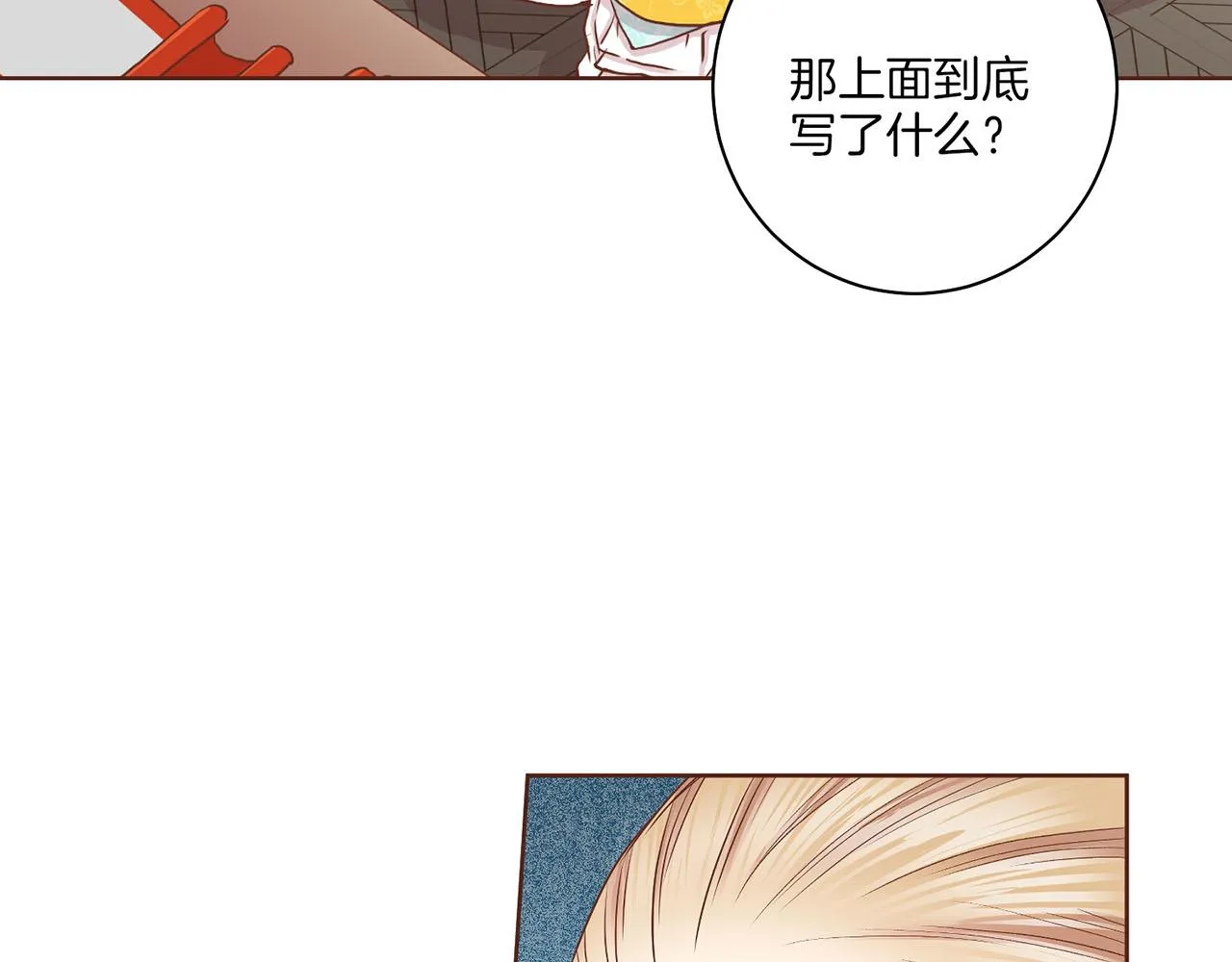 第143话 妯娌交谈 第83页