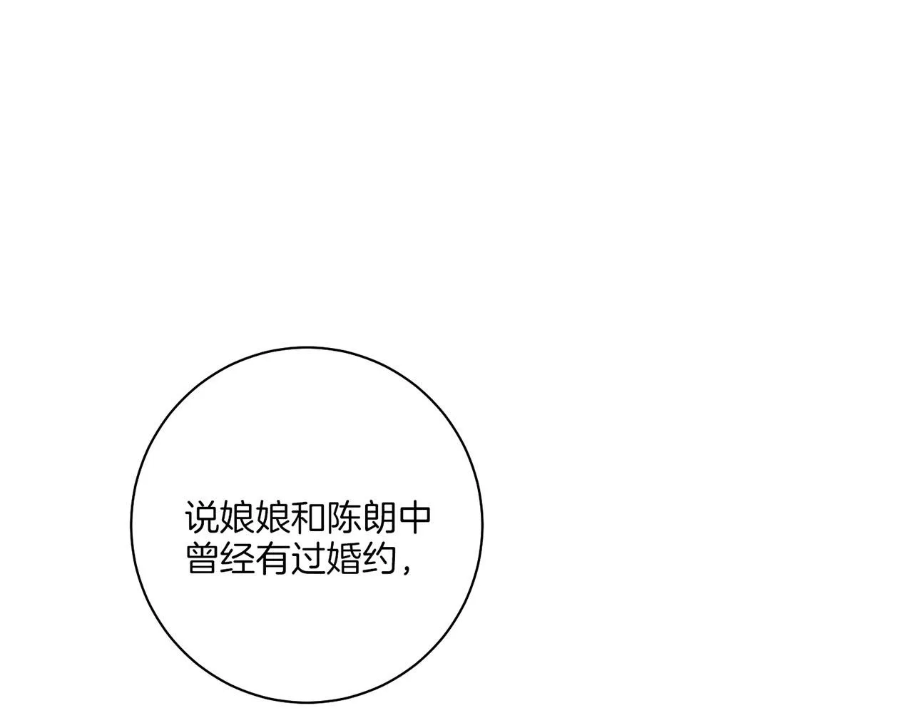 第143话 妯娌交谈 第85页