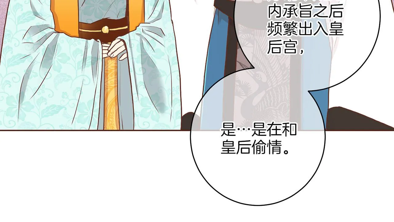 第143话 妯娌交谈 第87页