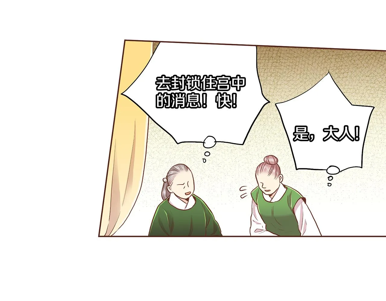 第143话 妯娌交谈 第91页