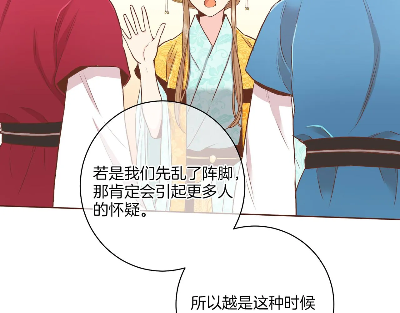 第143话 妯娌交谈 第96页