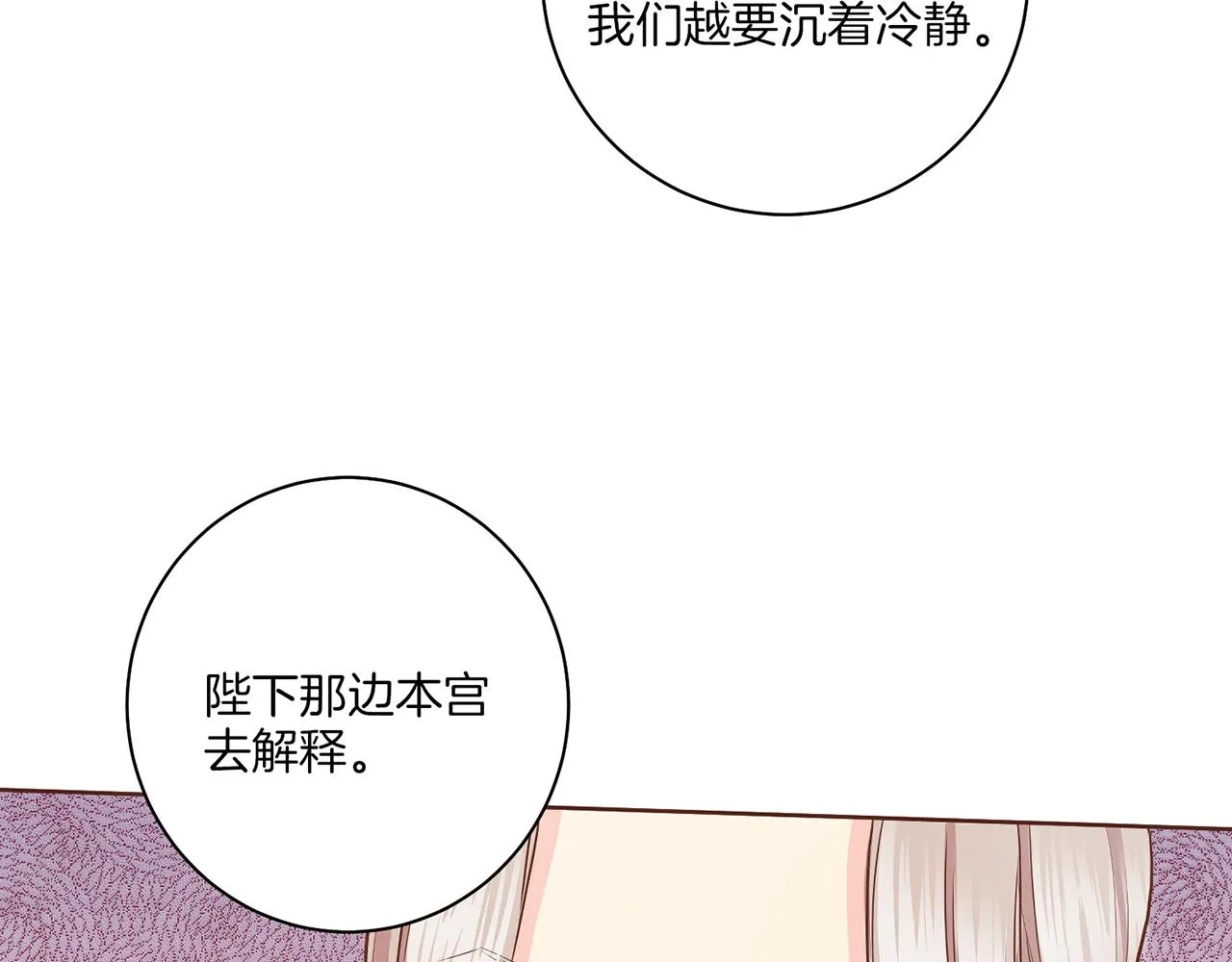 第143话 妯娌交谈 第97页