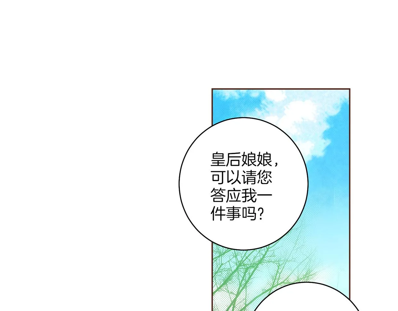 第142话 她，近在眼前 第7页