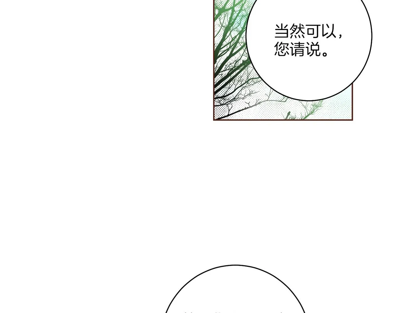 第142话 她，近在眼前 第8页