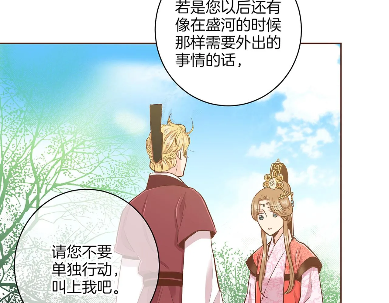 第142话 她，近在眼前 第9页